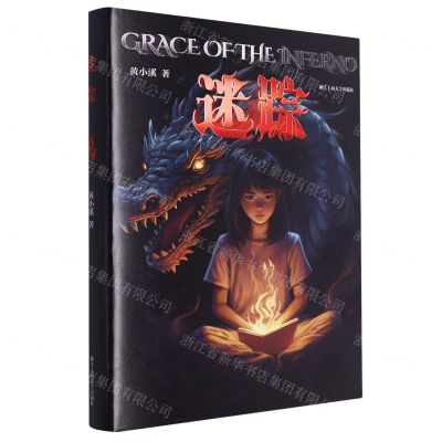 [N]迷踪(英文版)(精)-9787517854760