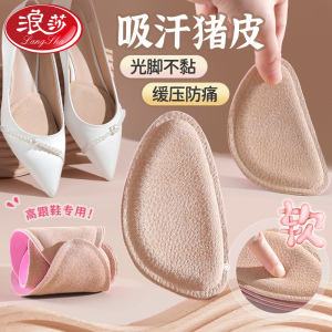 浪莎前脚掌垫防痛超软半码鞋垫凉鞋防滑神器高跟鞋鞋垫半垫女前掌