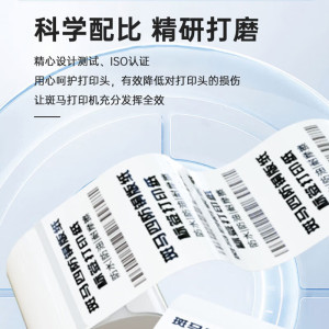 ZEBRA 斑马102*152mm原装工业标签条码打印机铜版纸ZT210/411/510通用耗材500张/卷02T102