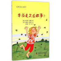 [M]幸福是怎么回事?-9787110087602