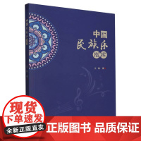 中国民族乐指挥