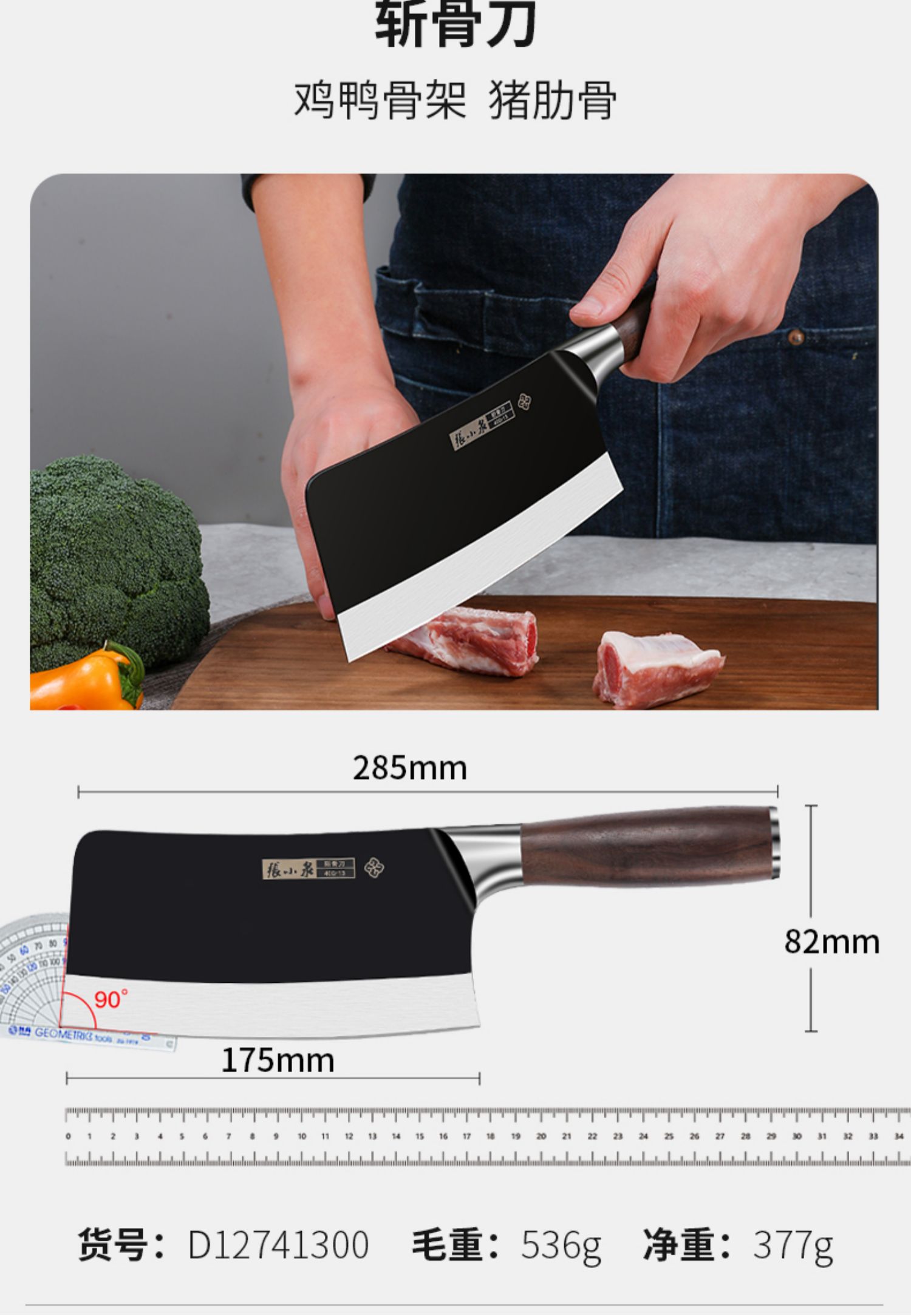 张小泉砍骨头专用刀家用斩骨刀厨房剁骨刀具商用重型杀猪刀具8138