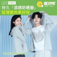 趣游帮 男女同款 修身运动防晒衣(S-2306)