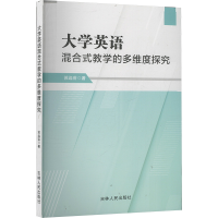 正版新书]大学英语混合式教学的多维度探究苏远芸 著97872062128