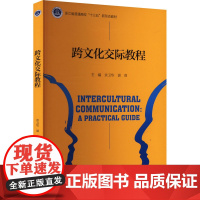 跨文化交际教程:余卫华,谌莉 编 大中专文科经管 大中专 浙江大学出版社