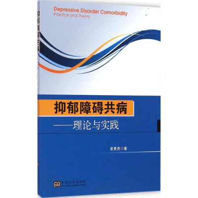 [M]抑郁障碍共病-9787564152291