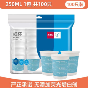 [补贴10%]一次性杯子加厚纸杯100只家用办公室喝水杯子年货咖啡杯茶杯