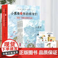 小黑鱼 爱心树绘本 亲子阅读精装硬壳 凯迪克大奖李欧李奥尼作品 3-4-6岁儿童早教启蒙绘本童话故事书 儿童漫画书籍绘本