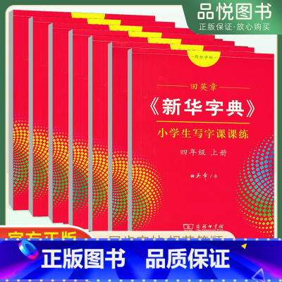 写字课课练 一年级上 [正版]小学生练字帖田英章字典一二三四五六年级下册上册小学生写字课课练同步写字课课练人教版语文练字