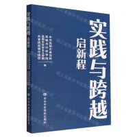 [N]实践与跨越(启新程)-9787503573682