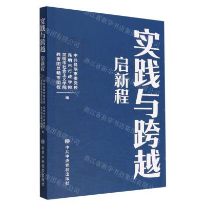 [N]实践与跨越(启新程)-9787503573682
