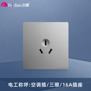飞雕(FEIDIAO)开关插座 无框大板纯平暗装16A三孔 家用商用插座面板 A7月光银三孔插16A