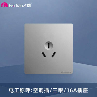 飞雕(FEIDIAO)开关插座 无框大板纯平暗装16A三孔 家用商用插座面板 A7月光银三孔插16A