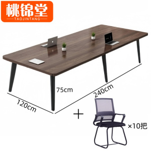 桃锦堂会议桌