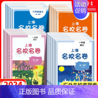 [3本] 语数英(全优26套) 五年级上 [正版]2024名校名卷上海一二年级三年级四五年级上下册语文数学英语全套华师大