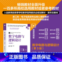 [出版社直供]数字电路与逻辑设计 第3版 第三版 张俊涛 陈晓莉 著 清华大学出版社 9787302627487 [正版