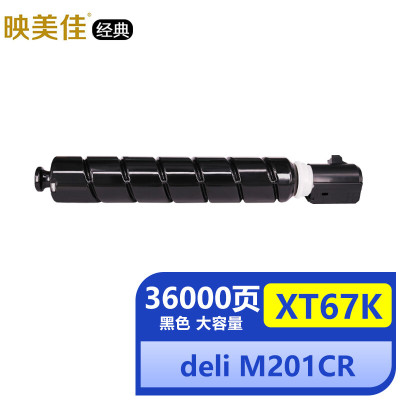 适用得力XT67K粉盒大容量黑色单支M201CR M301CR 映美佳经典xt67硒鼓碳粉墨粉盒36000