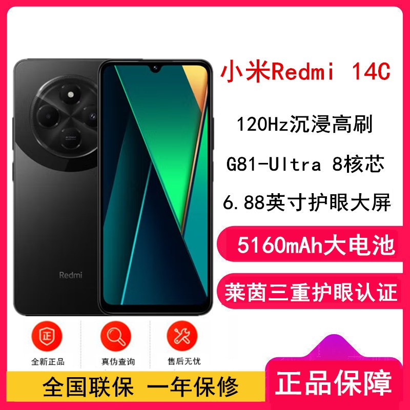 [全新]小米Redmi 14C星岩黑 4GB+64GB 八核芯 全网4G 1300W影像 5160mAh长续航 智能手机 红米