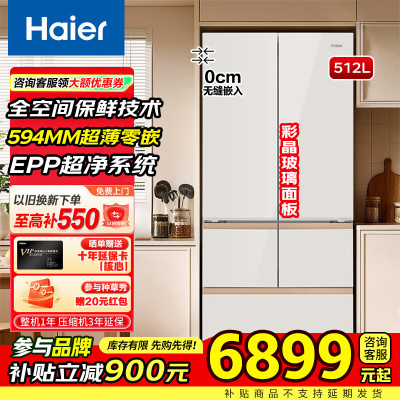 海尔(Haier)512升家用电冰箱零嵌入麦浪系列全空间保鲜594超薄法式多门一级能效变频底部散热epp超净系统