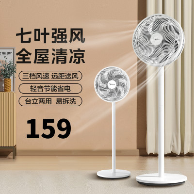 美的(Midea)电风扇落地扇家用7叶大风 台地两用 三档风速 柔和风升降摇头 落地扇 机械 FSA30YB