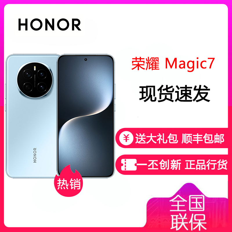 荣耀Magic7 12GB+512GB 天际蓝 骁龙8至尊版移动平台 荣耀AI自然光绿洲护眼屏 第三代青海湖电池 5G手机