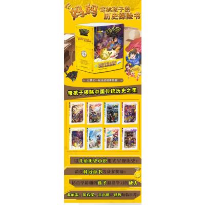 汤小团漫游中国历史系列. 明清帝国卷