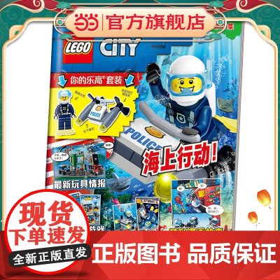 乐高城市第50集(附乐高原装玩具)