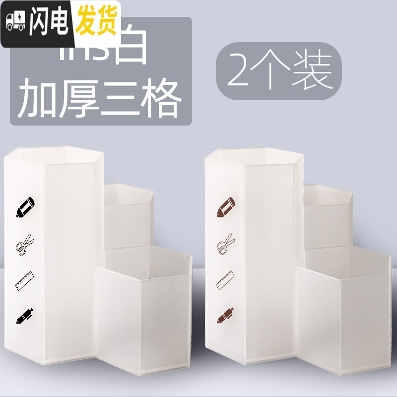 三维工匠笔筒ins简约桌面收纳桶盒筒创意时尚可爱多功能学生女笔桶放笔的装笔化妆刷笔架北欧个性大 ins白/加厚三格/2个
