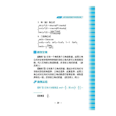 醉染图书高考数学题型手册9787554807156