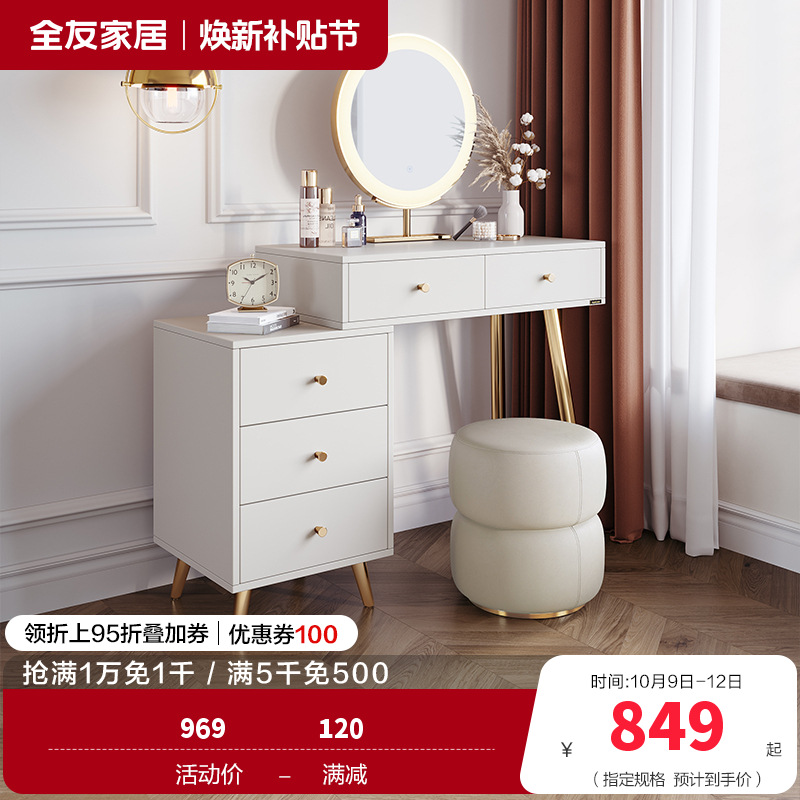 全友家居简约轻奢可伸缩带L灯多功能大容量储物梳妆台