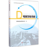 [M]电客列车司机-9787564338190