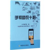 手机助农十招