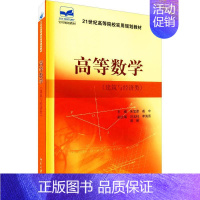 [正版]书籍 高等数学(建筑与经济类) 朱宝彦北京大学出版社978730112352202