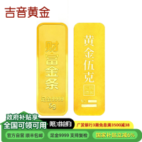 吉音黄金 足金金条5克/10克AU9999纯金财富金条5g/10g十二生肖羊年本命年压岁钱送绒布袋