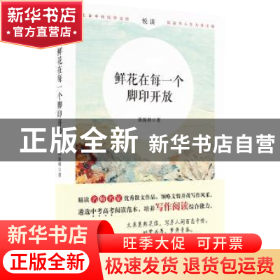 正版 鲜花在每一个脚印开放 陈振林著 时代文艺出版社 9787538759