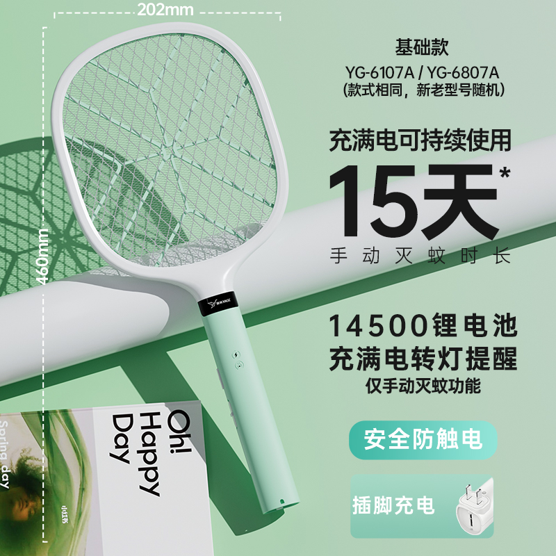 雅格电蚊拍充电式家用超强力灭蚊灯二合一电网拍驱打蚊子苍蝇神器