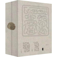 正版新书]铭庐印集(共2册)(精)张铭9787545821239