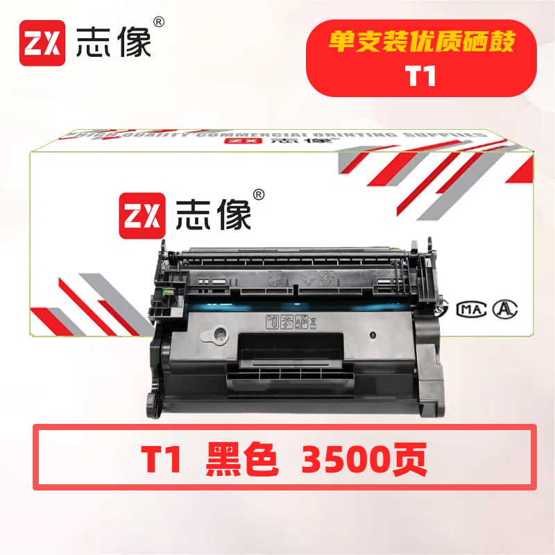 志像T1打印量3500页适用得力P2500D/P2500DN/P2500DW/P2500DNW/M2500D硒鼓(计价单位:只)黑色