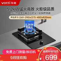 华帝(vatti) 5.2kw嵌入式家用单眼灶天然气 可调节底盘 钢化玻璃燃气灶具i10103(液化气咨询客服)