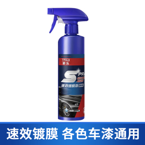 [补贴10%]汽车速效镀膜剂车漆镀晶纳米水晶喷雾喷剂度渡膜打蜡液体车蜡正品