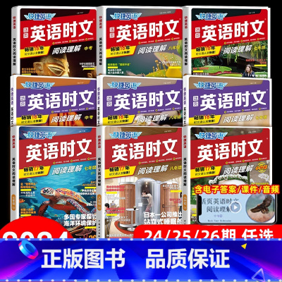 [热卖❤️小四门]政治+历史+地理+生物 初中通用 [正版]2024活页快捷英语时文阅读理解七八九年级上下册小升初中