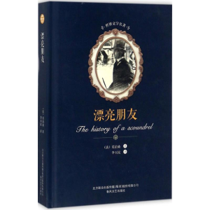 [M]漂亮朋友-9787531352228