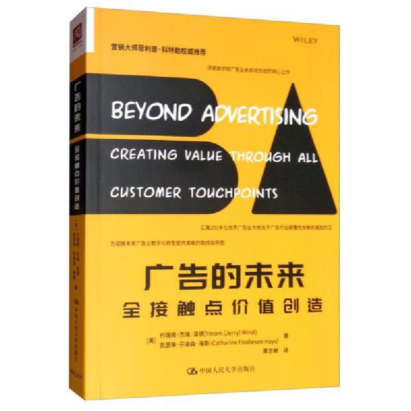 正版新书]广告的未来 全接触点价值创造约瑞姆·杰瑞·温德9787300