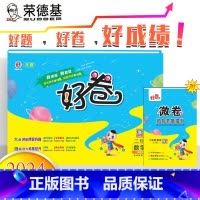 [好卷]数学 人教版(RJ) 二年级下 [正版]2025春荣德基好卷二年级下册数学人教版单元测试卷全套小学2年级下RJ同