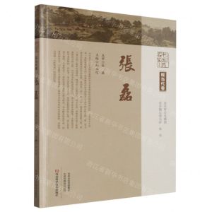 [N]张磊/中原历代中医药名家文库-9787534995149