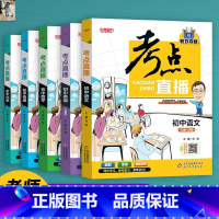 语文+数学+英语(人教版)3册 [正版]抖音同款2022版考点直播初中语文数学英语物理化学初一初二初三七八九年级三年通用