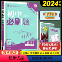 英语 八年级上 [正版]2024人教版初中八年级上册英语同步练习册理想数真题培优专项训练初二教辅复习资料八上英语狂K重点