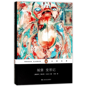 [M]城堡 变形记-9787532163281