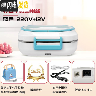三维工匠插电加热饭盒车载电热保温饭盒12V24V上班族便携热饭便当盒GF 蓝色220V+12V+24V三者通用款