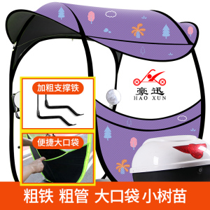 [补贴10%]电动摩托车挡雨棚篷蓬新款防晒防雨遮阳伞电瓶挡风罩加厚雨伞车棚